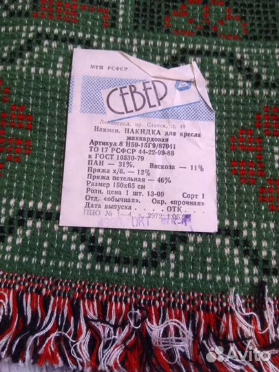 Накидки на кресло СССР новые
