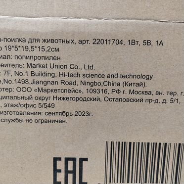 Фонтан поилка для кошек