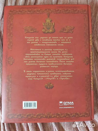 К О Н Ф У Ц И Й Подарочное Издание