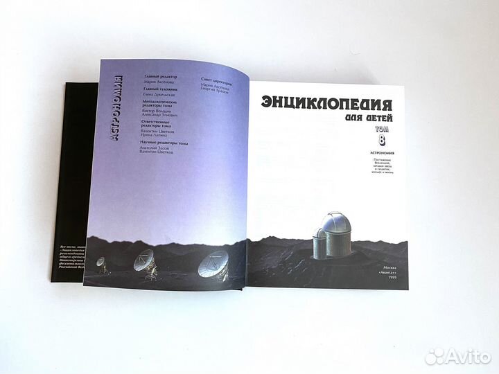 Детская энциклопедия Астрономия