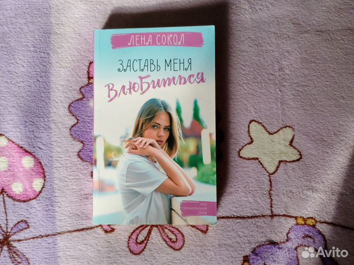 Лена Сокол книги