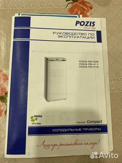 Холодильник pozis
