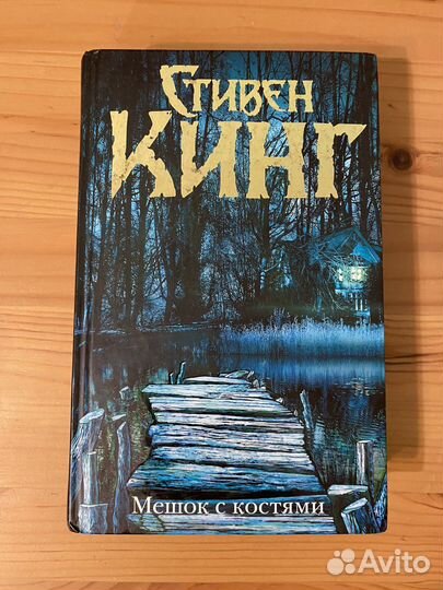 Книги. С. Кинг