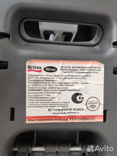 Детское автокресло Britax Romer First Class Plus