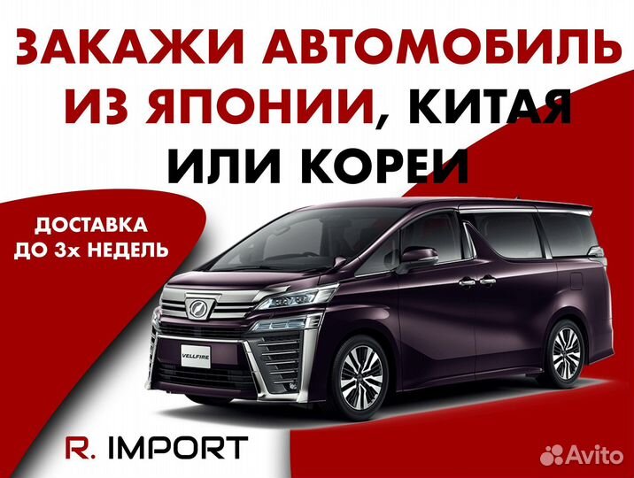 Доставка авто из Японии, Южной Кореи и Китая