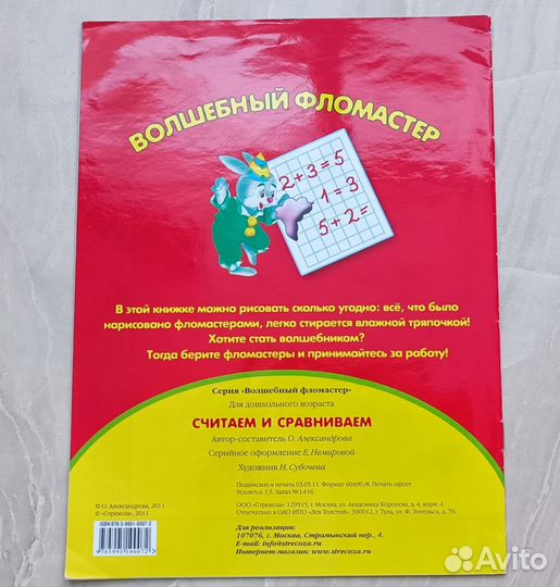 Волшебный фломастер. Пиши-стирай