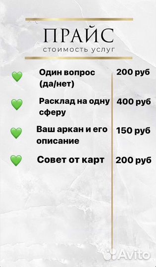 Расклад таро