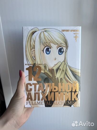 Манга Стальной алхимик 12 том