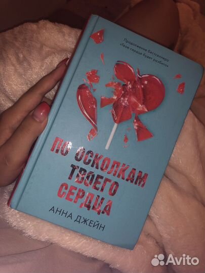 По осколкам твоего сердца