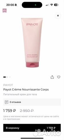 Payot крем для тела