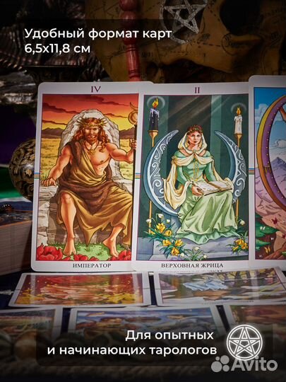Таро Колесо Года RUS