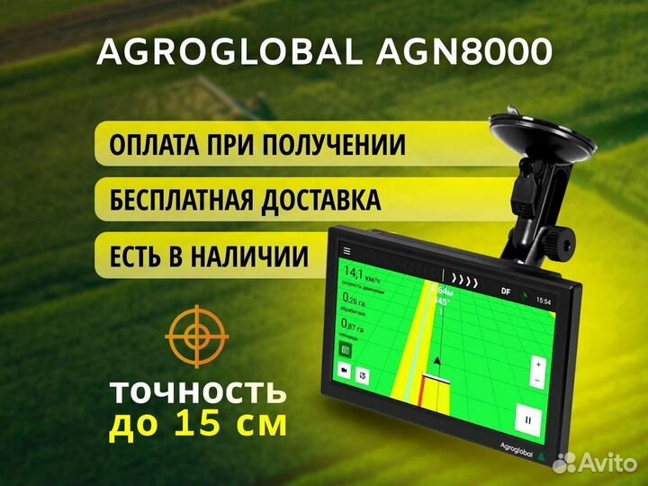 Агронавигатор Agroglobal 8000 NEW (2024) YQE