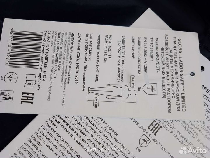 Спецодежда плащ мужской