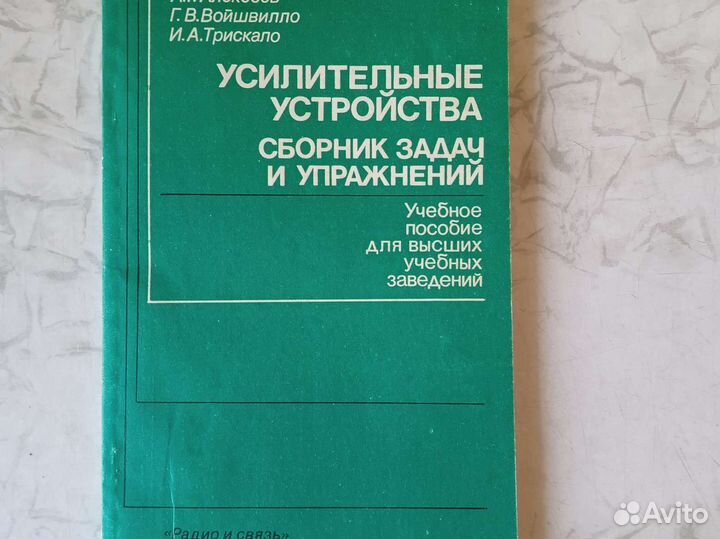 Книга Усилительные устройства Сборник задач