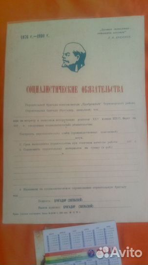 Социалистические обязательства-чистые