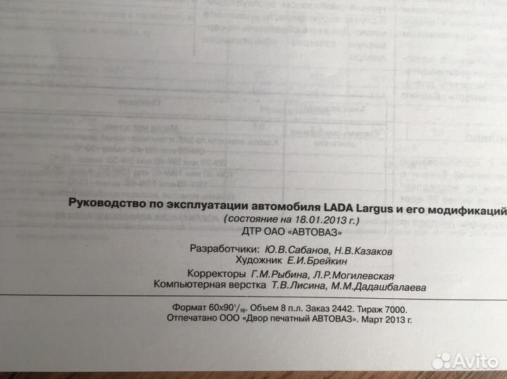 Руководсто по эксплуатации LADA Largus 2013