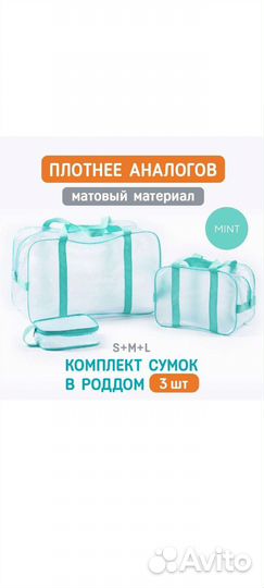 Набор сумок в роддом 3 шт