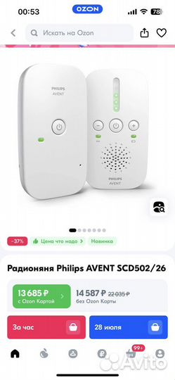 Радионяня philips avent