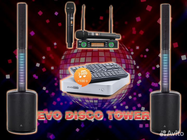 Караоке для дома комплект EVO disco tower