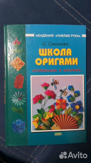 Книга по оригами