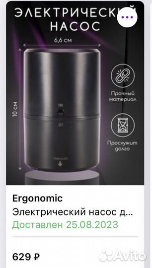 Электрический насос для вакумных пакетов