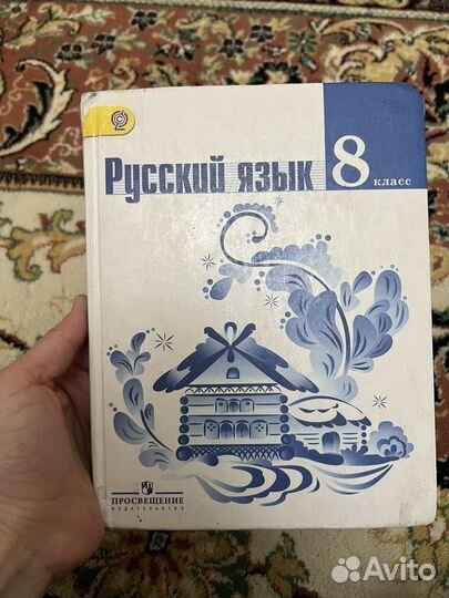 Русский язык 8 класс