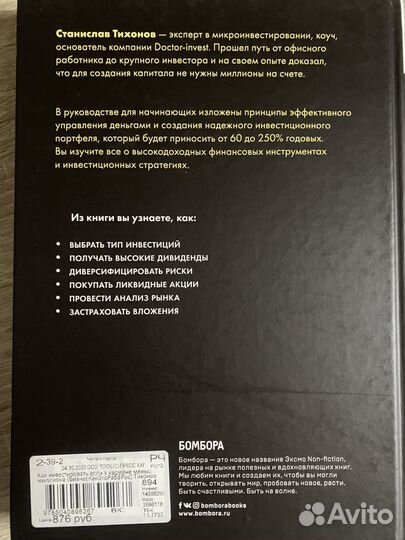 Книга Как инвестировать