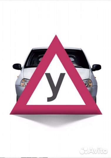 Автоинструктор/Инструктор по вождению