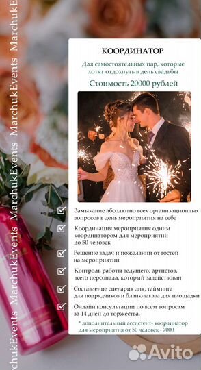 Организатор на свадьбу, координатор свадебный