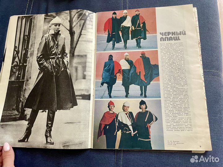 Журнал мод СССР осень 1983 с выкройками
