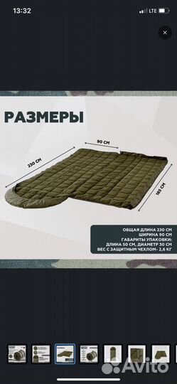 Спальный мешок Эверена 230 см