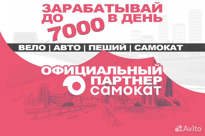 Работа курьером в Самокате г.Псков