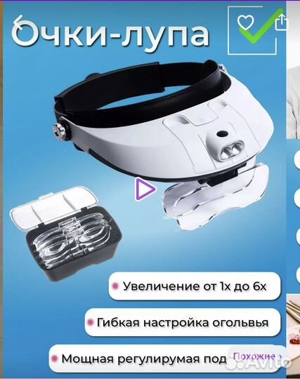 Очки лупа с подсветкой