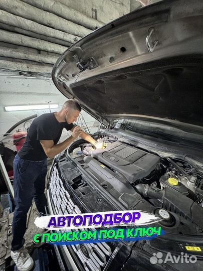 Автоподбор / Проверка авто перед покупкой