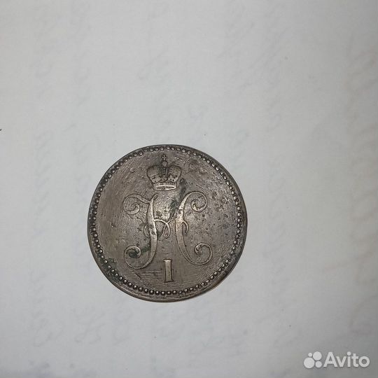 3 Копейки Серебром 1844г