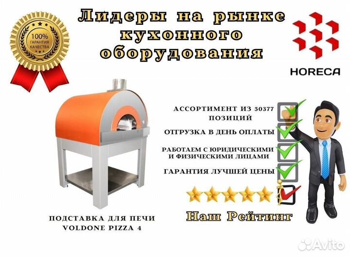 Подставка для печи voldone pizza 42