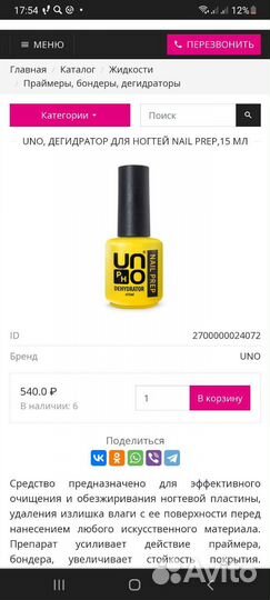 Дигидратор для ногтей