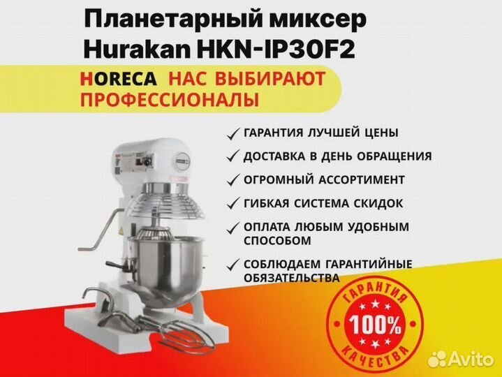 Планетарный миксер Hurakan HKN-IP30F2