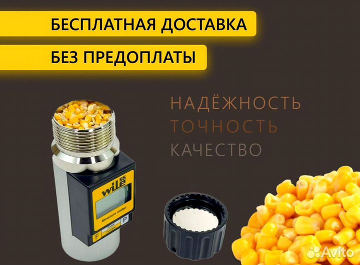 Влагомер для зерновых, бобовых, масленичных