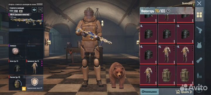 Вещи, метро рояль