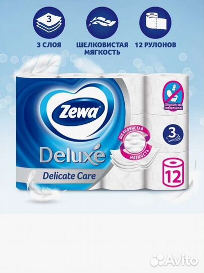 Туалетная бумага zewa deluxe 12рулонов