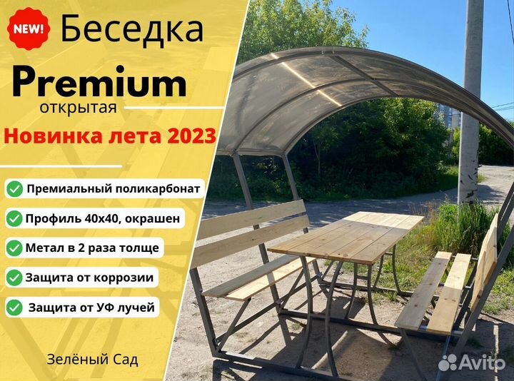 Беседка с мебелью