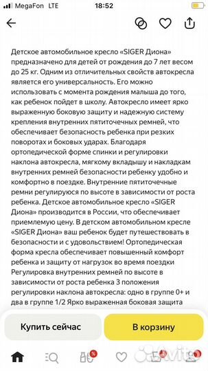 Детское автокресло от 0 до 25 кг Siger Диона