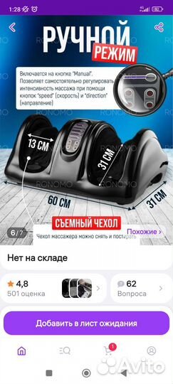 Массажер для ног электрический