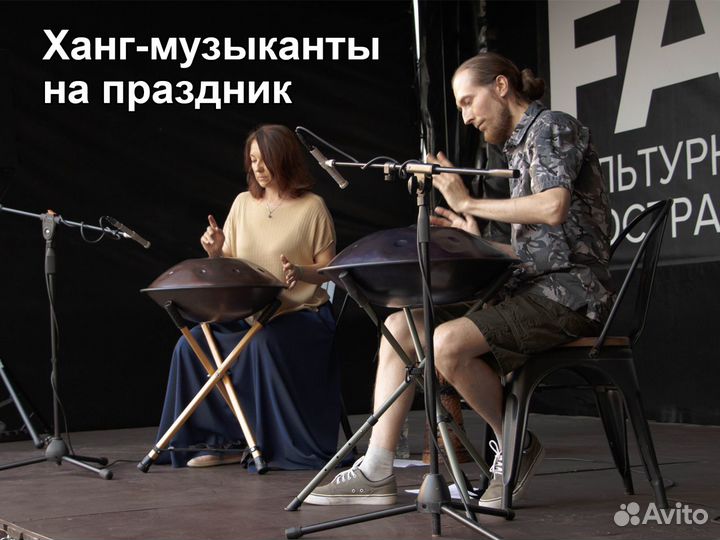 Музыканты на праздник: Ханг-Дуэт,Трио,Cоло+Голос