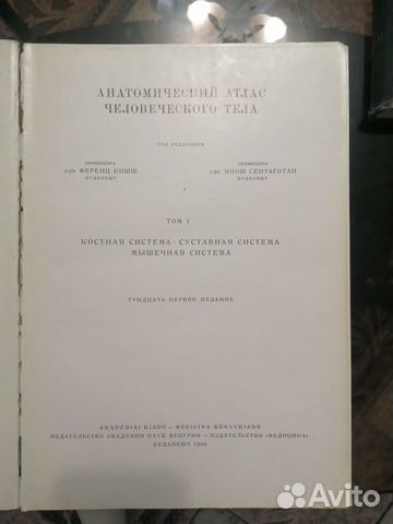 Анатомический атлас человеческого тела