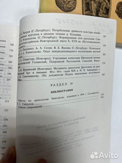 Новгород и Новгородская земля