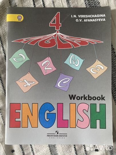 Учебник английского языка Верещагина