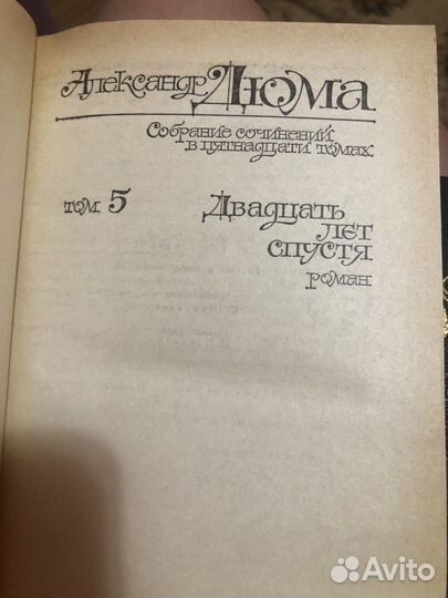 Александр Дюма книги