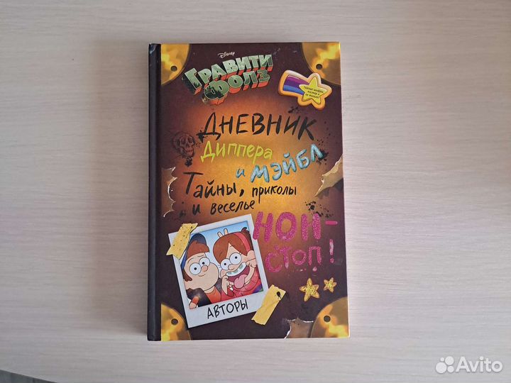 Книга гравити фолз